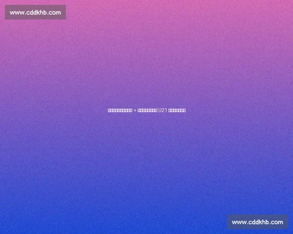 埃利奥特：三杀淘汰赛 + 最佳球员，英格兰 U21 卫冕的终极引擎