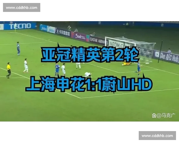 申花迎战蔚山强敌亚冠关键之战考验球队整体实力与球迷期待走势
