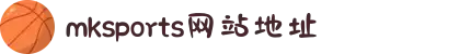 MK体育(MKsports集团)股份公司 - Mk Sports